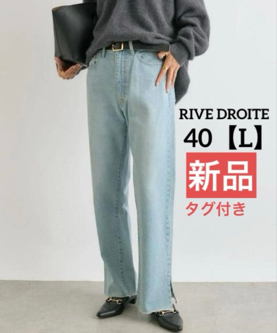 リヴドロワ　全骨格美脚見え　スリットデニム　【40:Lサイズ】　サックスブルー