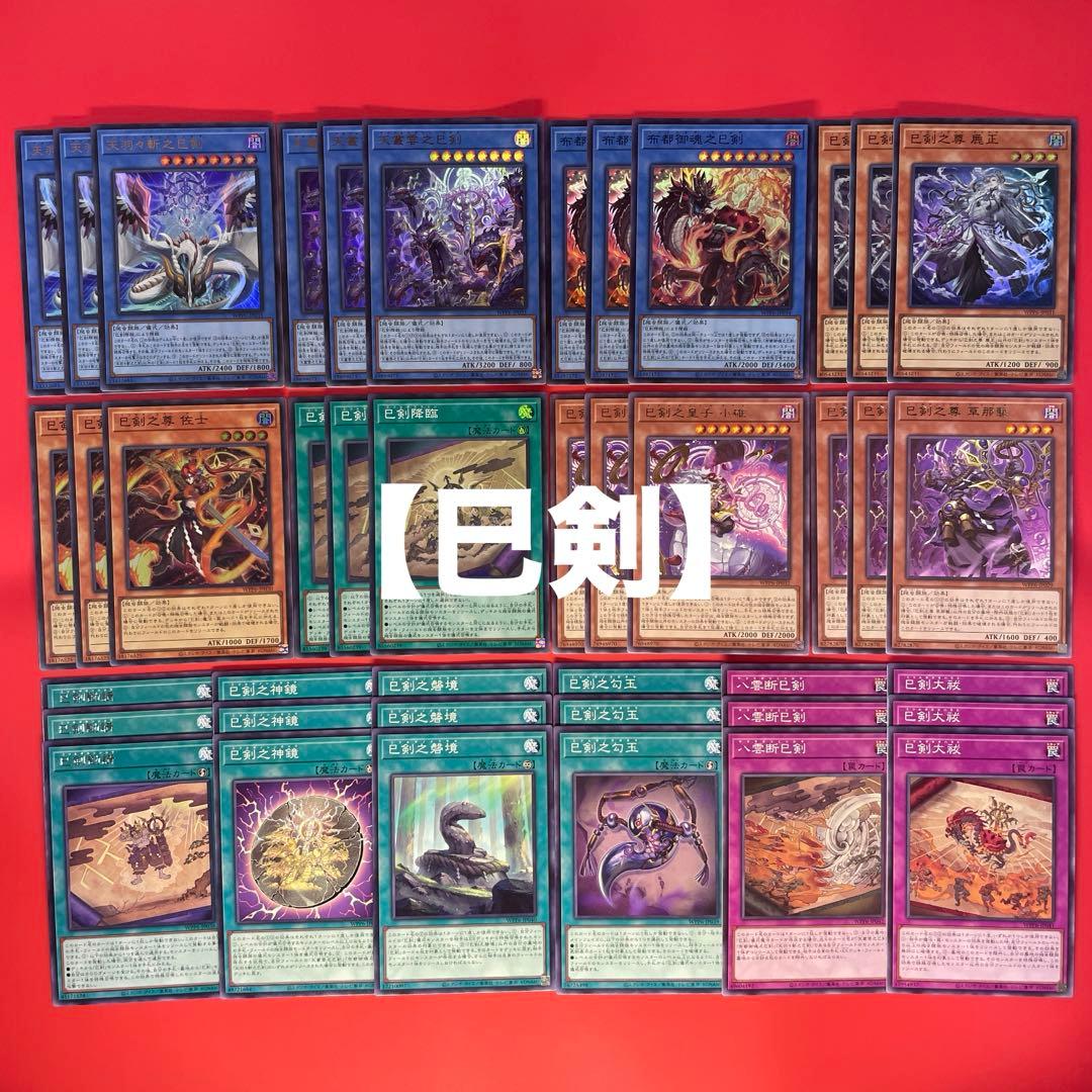 遊戯王　巳剣　パーツ　コンプリートパーツセット　各3枚　WPP6 Amazon.co.jp: 遊戯王カード 巳剣之尊 麁正(スーパーレア) WORLD