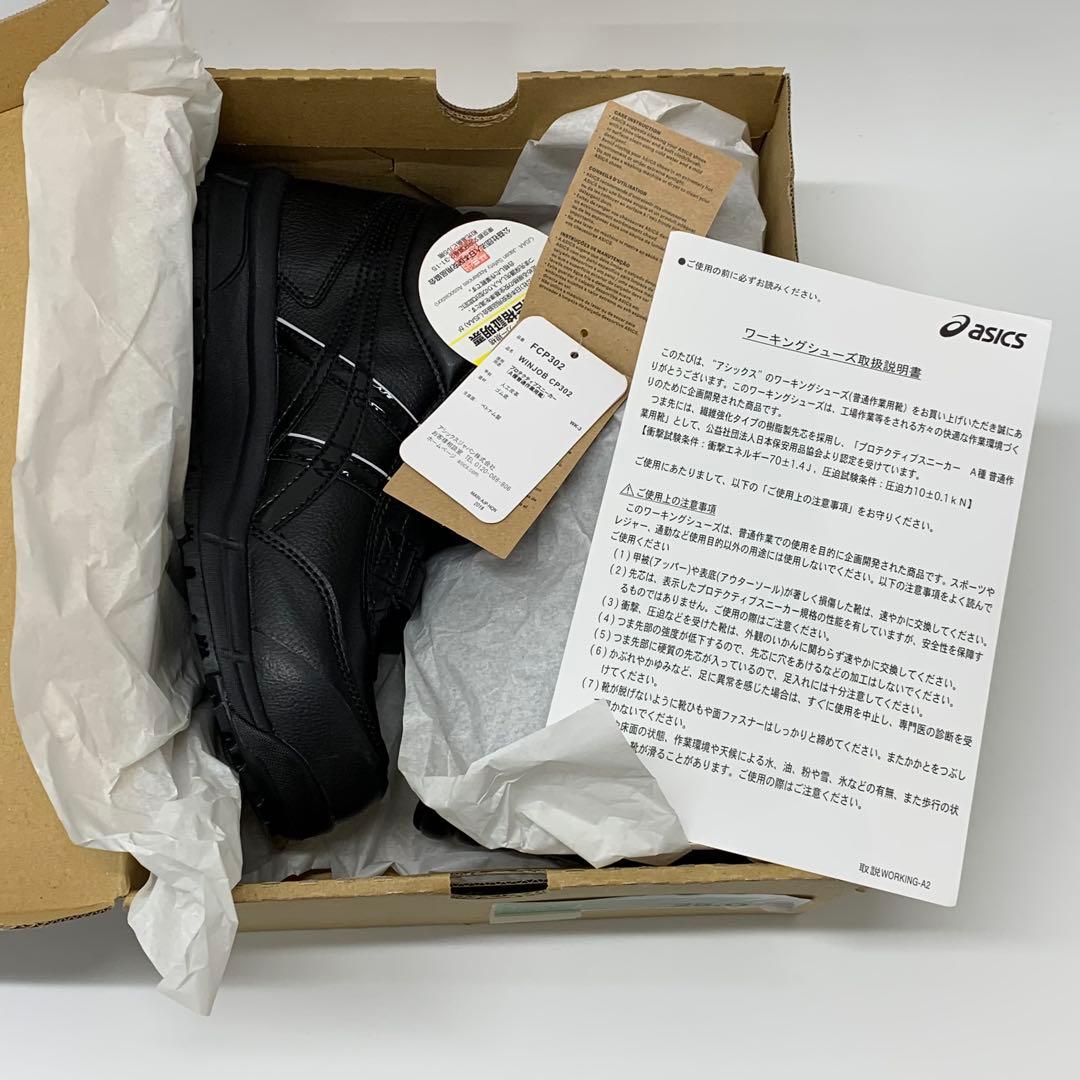 【新品未使用】 アシックス 安全靴WinJob CP302 25.0cm