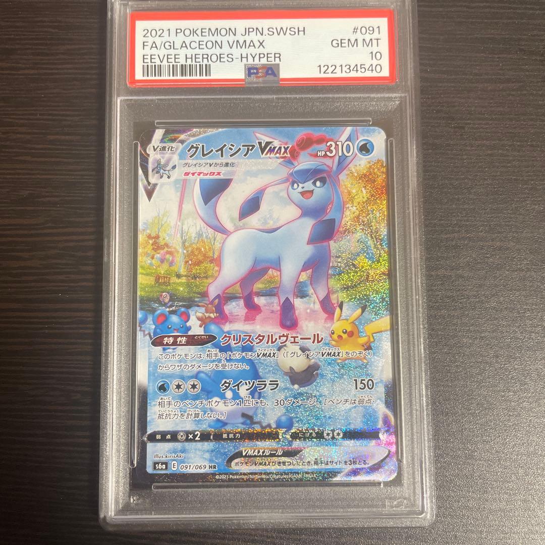 グレイシアVMAX HR S6a イーブイヒーローズ PSA10 PSA10】 グレイシアVMAX (RRR) {025/069} [S6a/イーブイヒーローズ