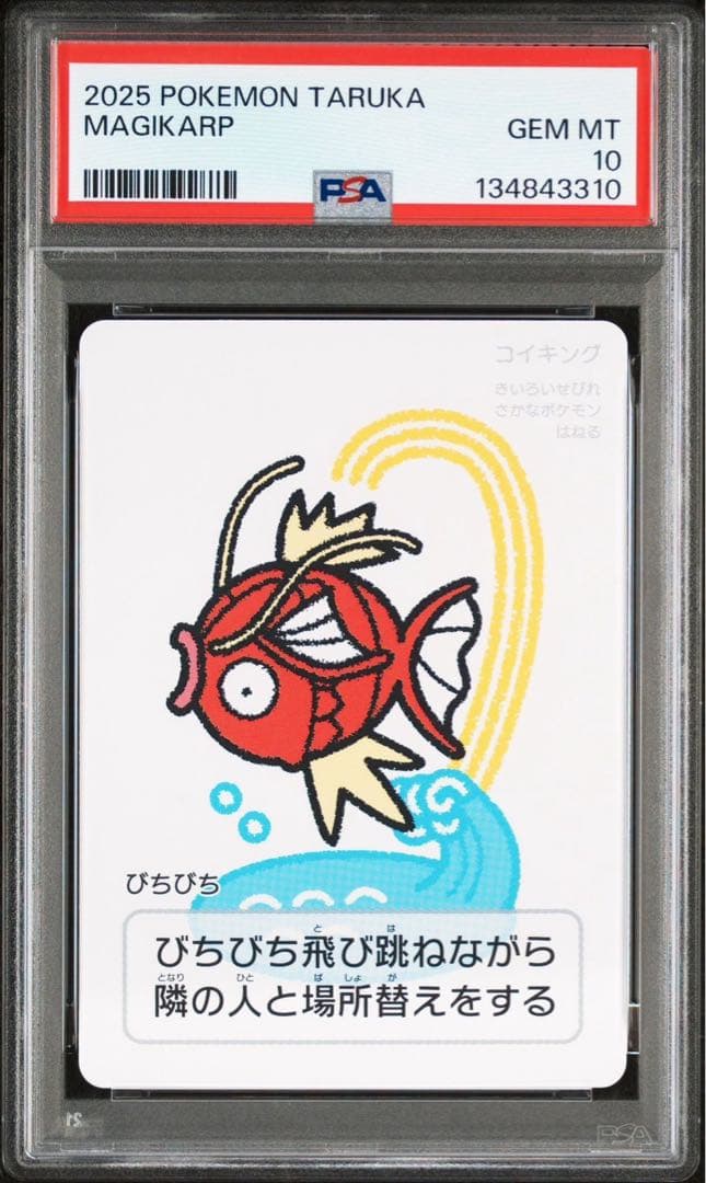 ポケモンタルカ　コイキング　psa10