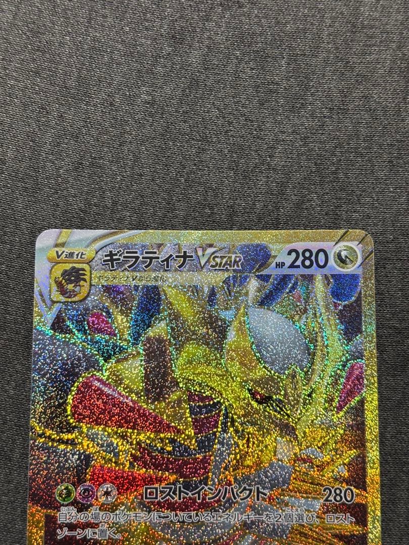 ギラティナVSTAR UR S11ロストアビス 125/100 - メルカリ