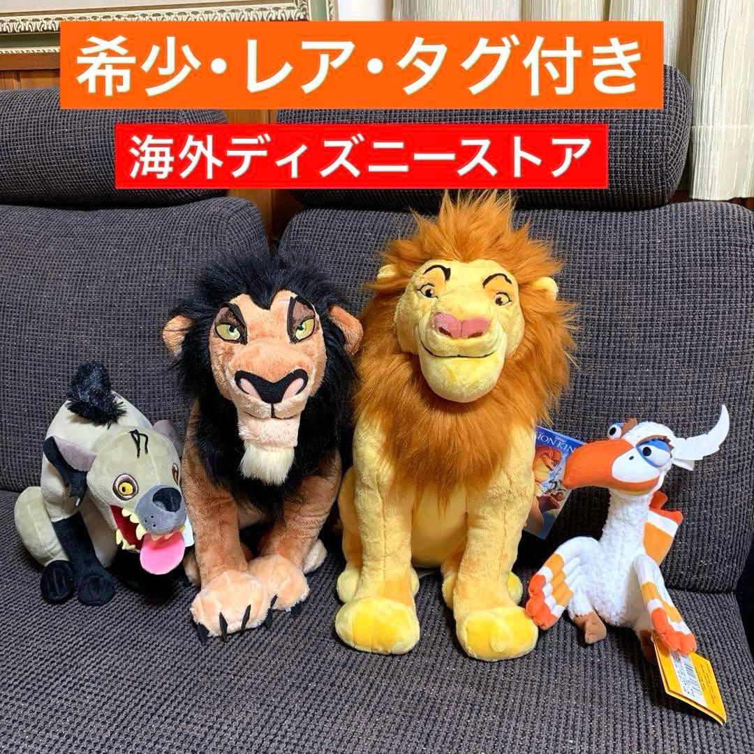 希少 レア ライオンキング ムファサ スカー ハイエナ ザズー ぬいぐるみ 新品 希少 レア ライオンキング ムファサ スカー ハイエナ ザズー