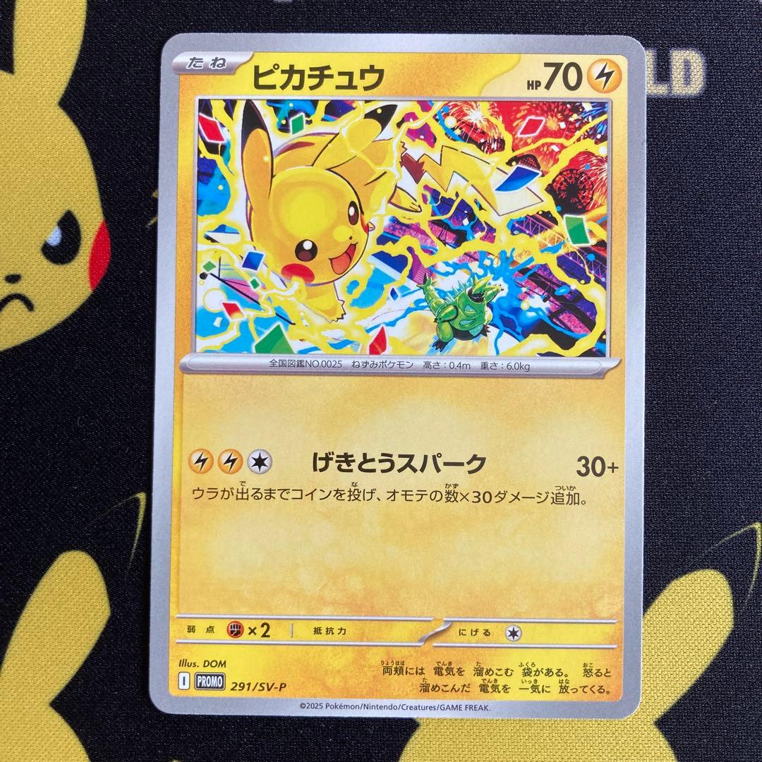 ポケカ ピカチュウ4種 げきとうスパーク ピカダッシュ ピカストライク