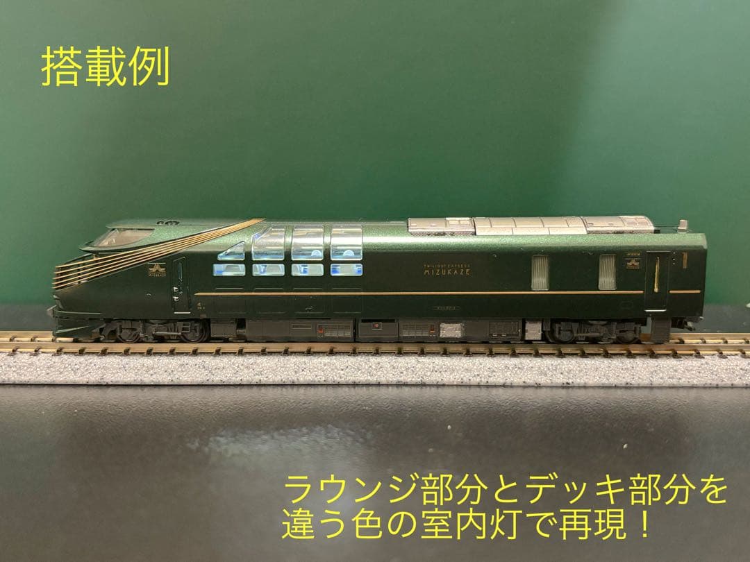 NゲージKATO 87系 TWILIGHT EXPRESS 瑞風室内灯 10本 - メルカリ