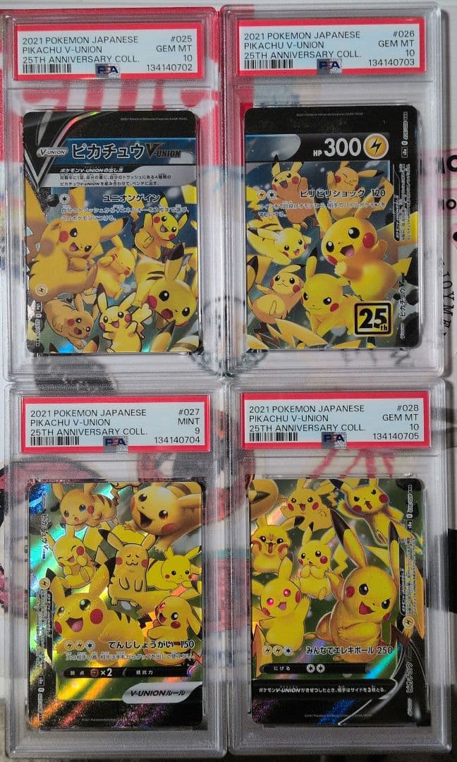 《PSA10&9 4連番》ピカチュウ V union 25th V ユニオン