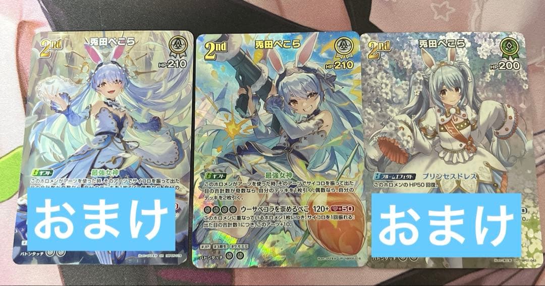 ホロカ hBP05-016 UR 兎田ぺこら　おまけ付き hBP05-016 兎田ぺこら RR | hololive OFFICIAL CARD GAME,ブースター