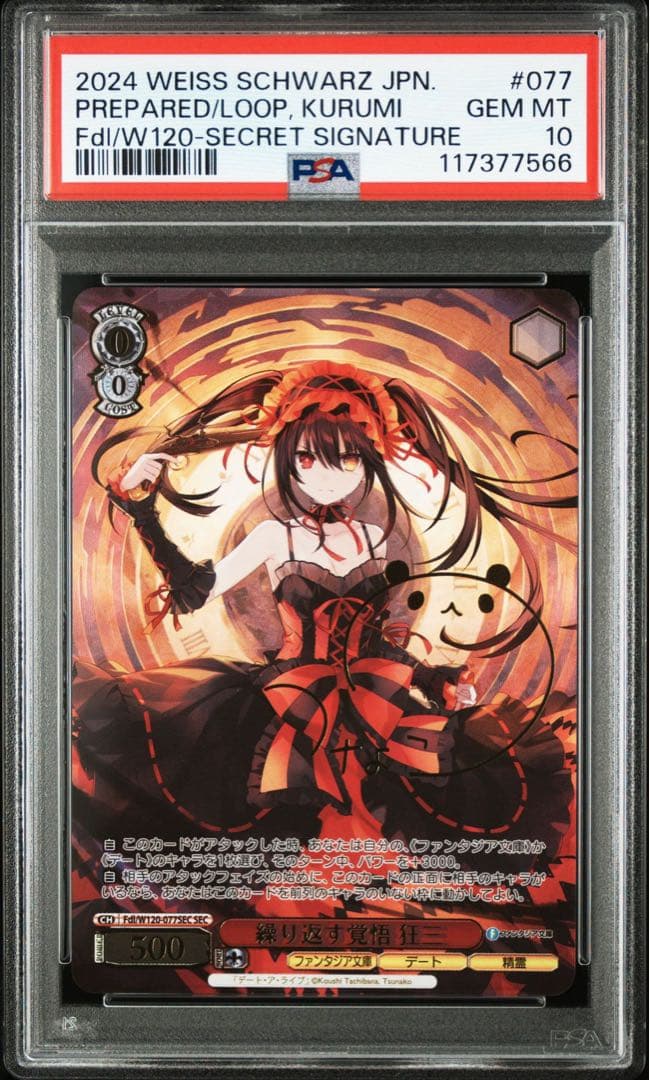 【PSA10】繰り返す覚悟　狂三