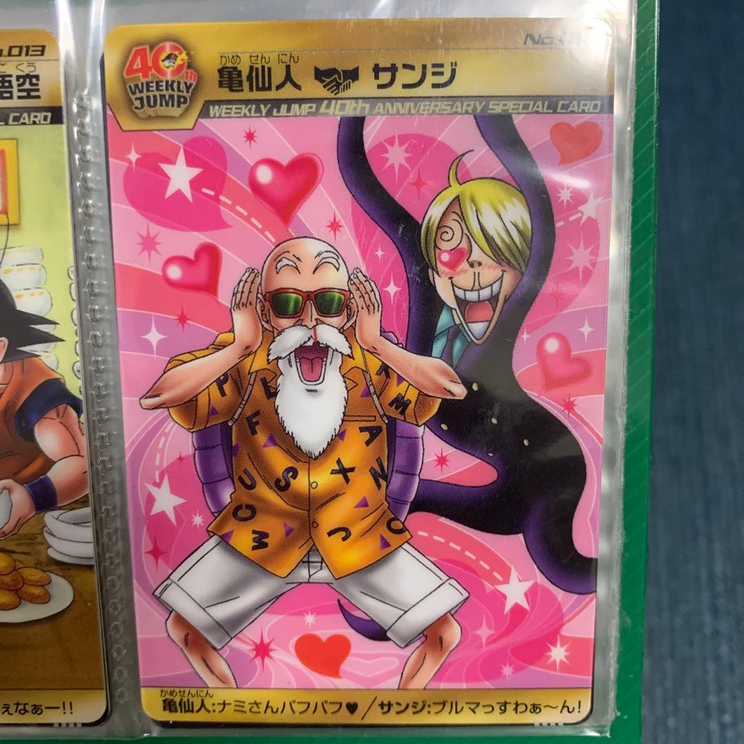 ドラゴンボール ワンピース コラボ カード サンジ 亀仙人 40周年記念