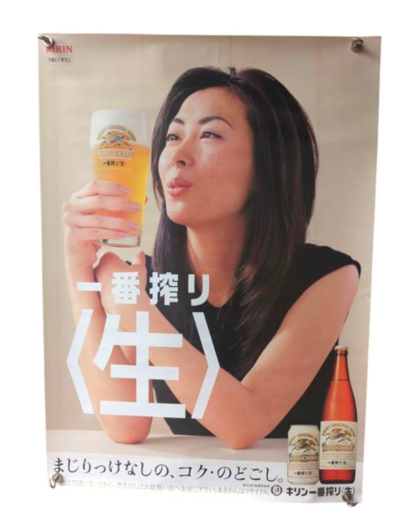 希少 中山美穂 ミポリン キリンビール 一番搾り B2 非売品 ポスター