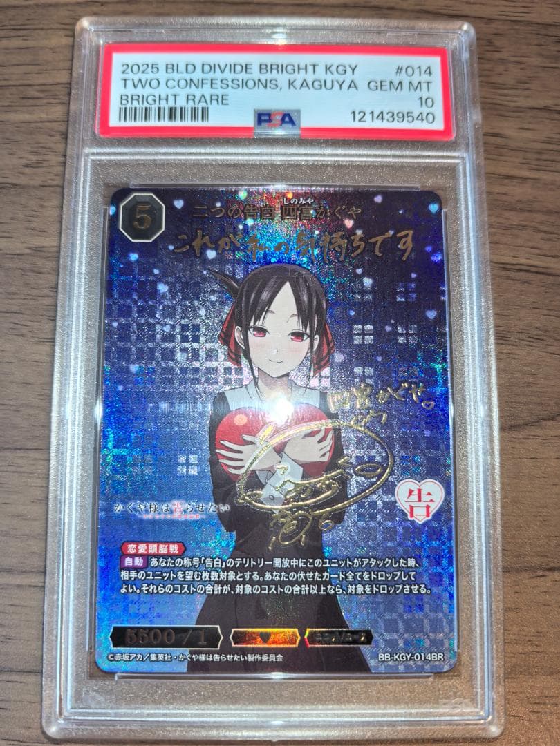【PSA10】ビルディバイド BR 二つの告白 四宮かぐや サイン