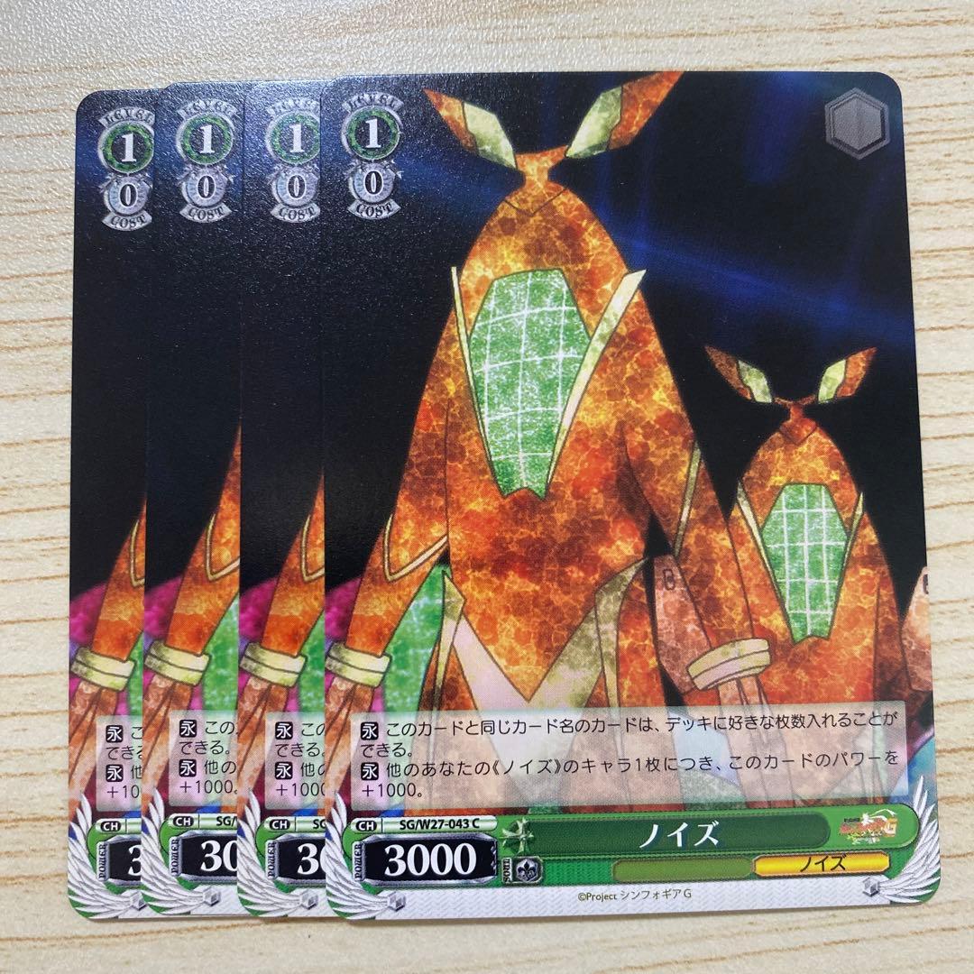 戦姫絶唱シンフォギアG SG/W27-043[C]：ノイズ 4枚セット ヴァイス