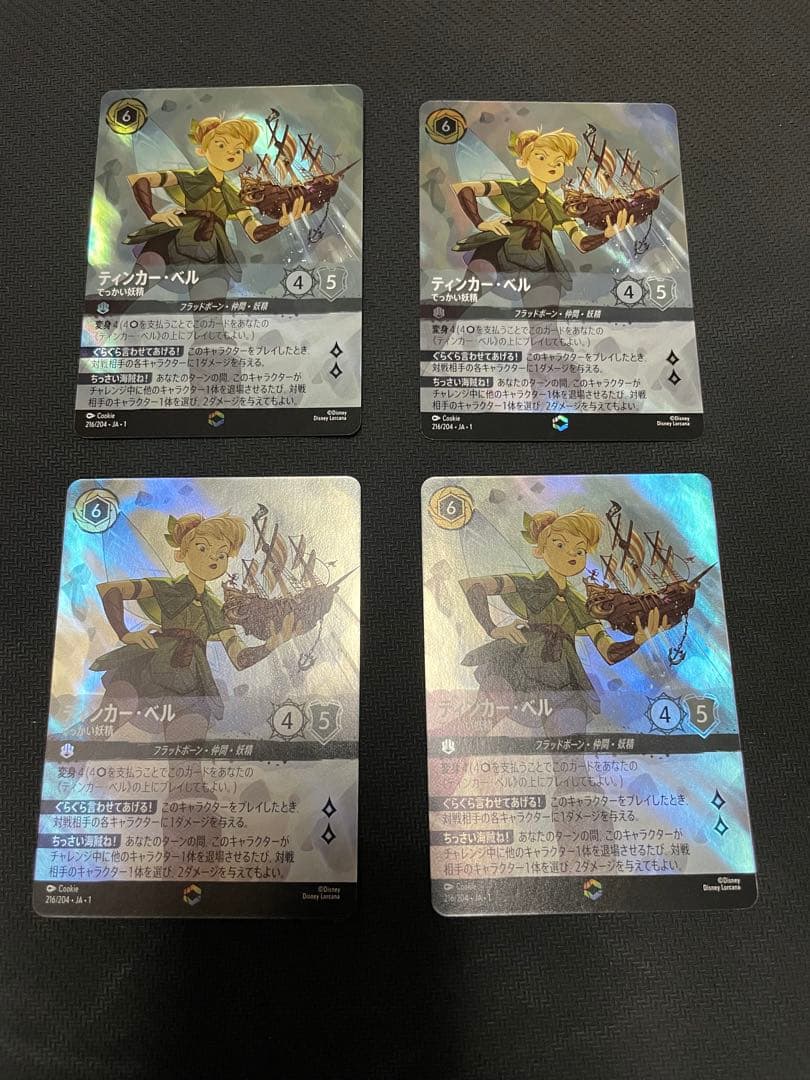 ディズニー ロルカナ　ティンカー・ベル　エンチャンテッド4枚セット