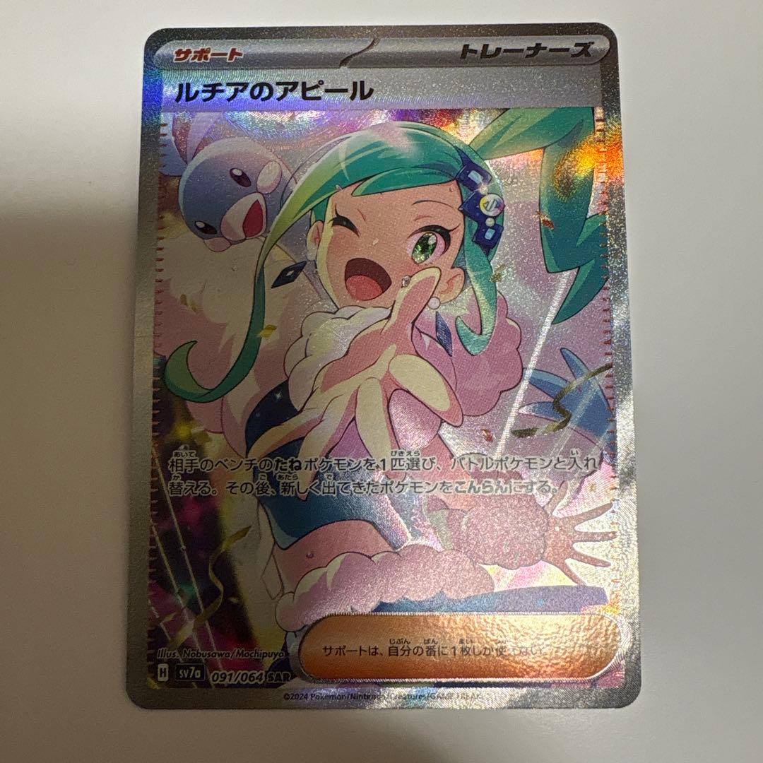 傷あり】ルチアのアピール【SAR】{091/064} [SV7a] - メルカリ