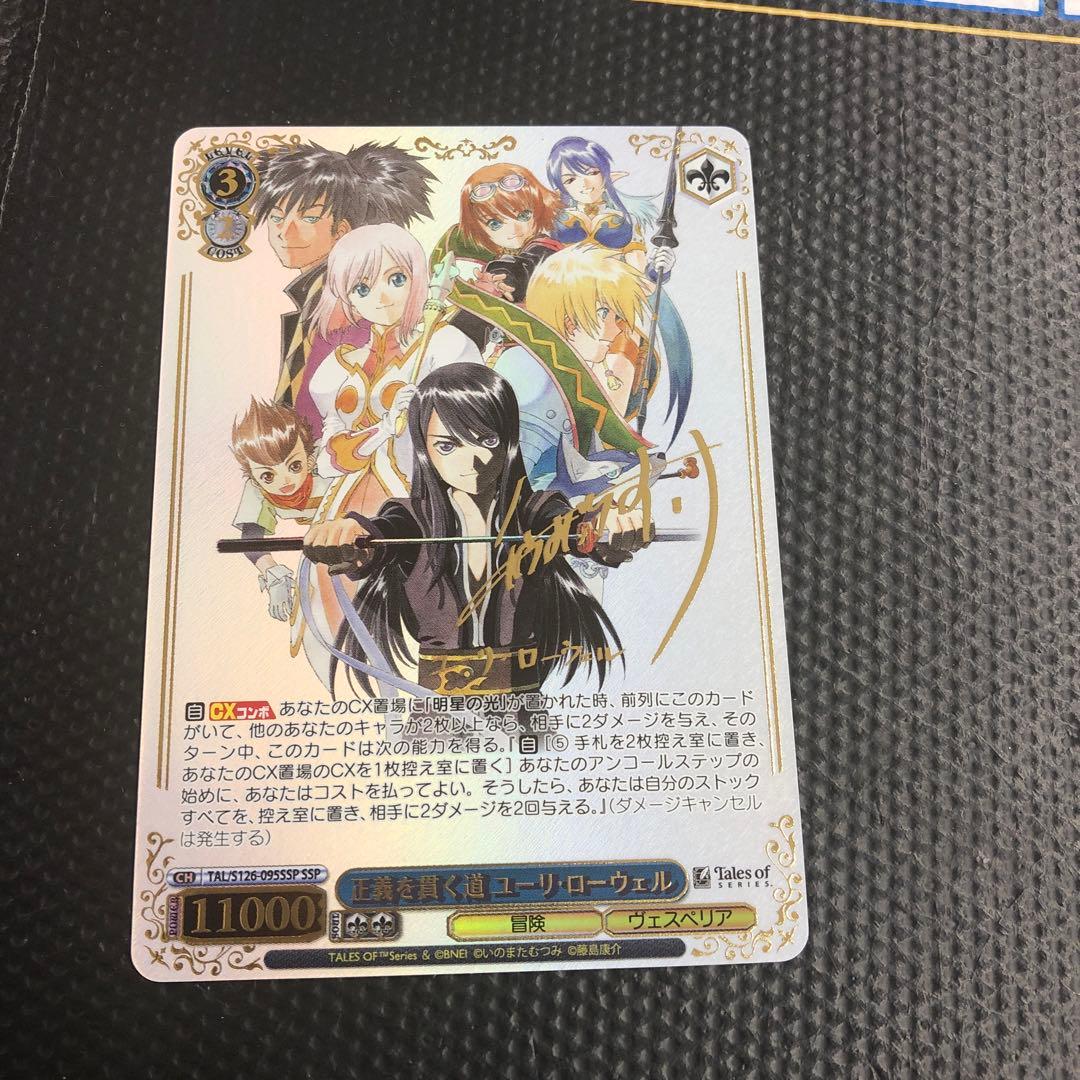 ヴァイスシュヴァルツ 正義を貫く道 ユーリ・ローウェル SSP テイルズ