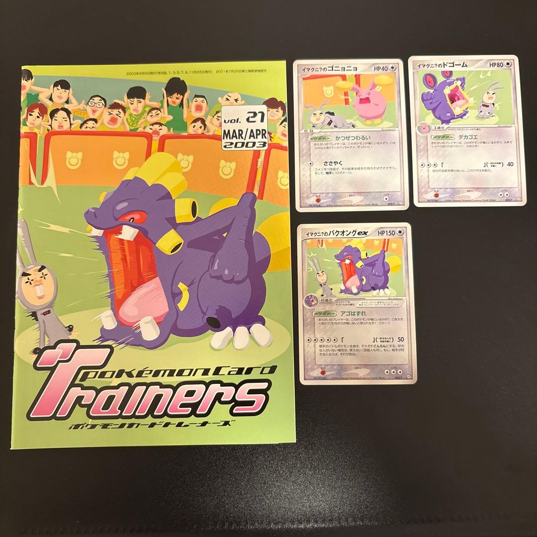 R*様 #ゆんの気まぐれオークション　（竹）　3枚　冊子つき　トレーナーズ　バク J10巻】ジャンケットバンク 表紙缶バッジ オンラインクレーンゲーム