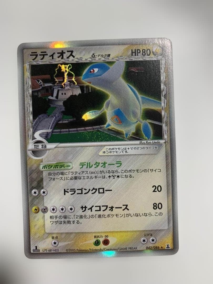 ポケモンカード ラティオス δ種 ホロンの研究塔 1ed