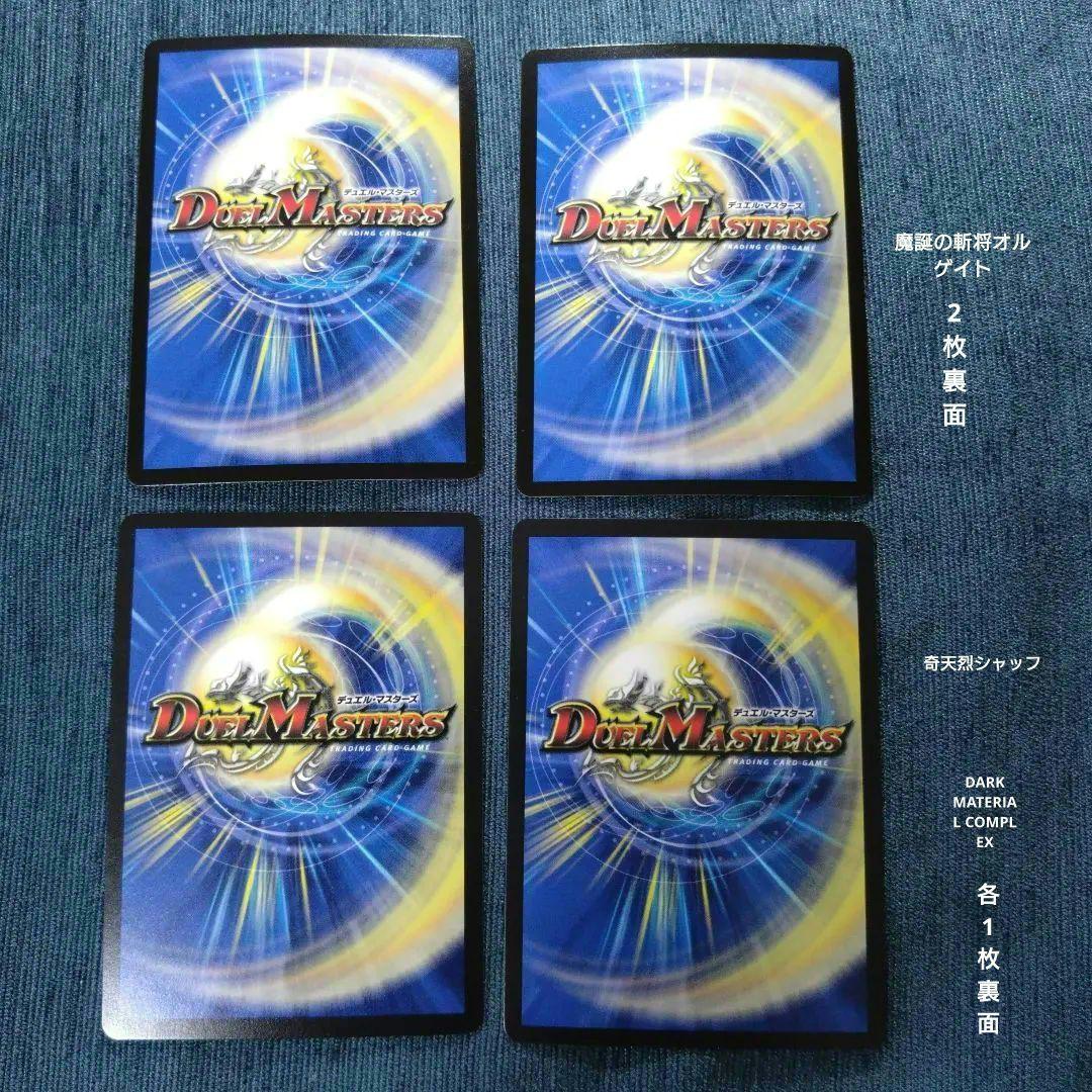 青黒コンプレックス 水闇コンプレックス デュエマ デッキパーツ 19枚