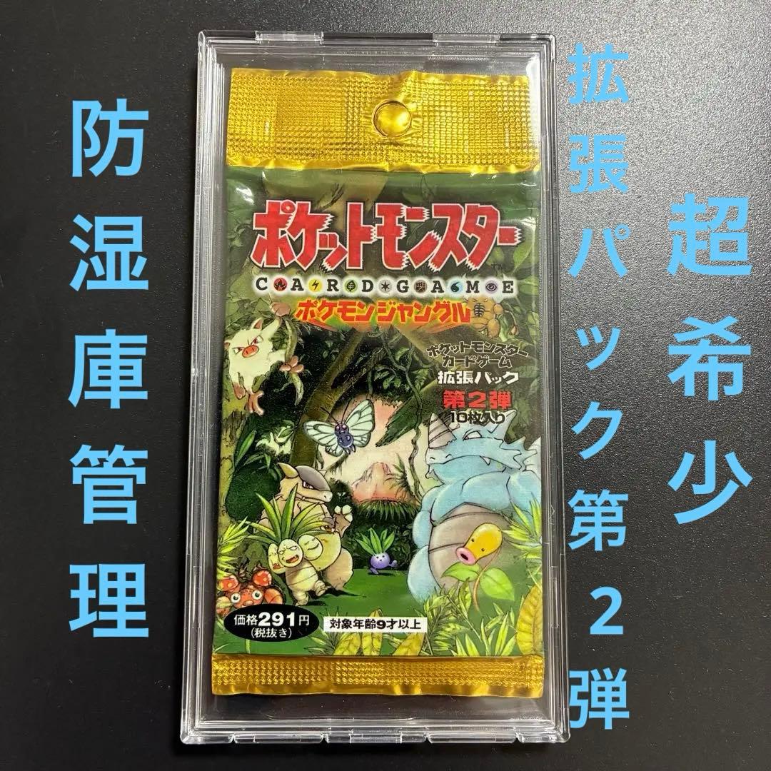 超希少未開封　ポケモンカードゲーム 拡張パック 第2弾 ポケモンジャングル