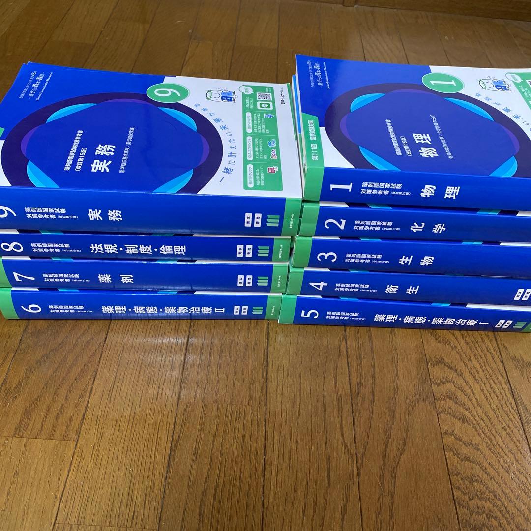 薬剤師国家試験対策 青本・青問全9巻 - メルカリ