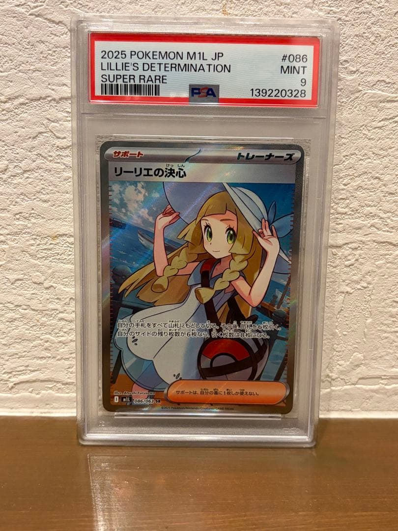 天*生様 メガブレイブ　リーリエの決心　SR psa9