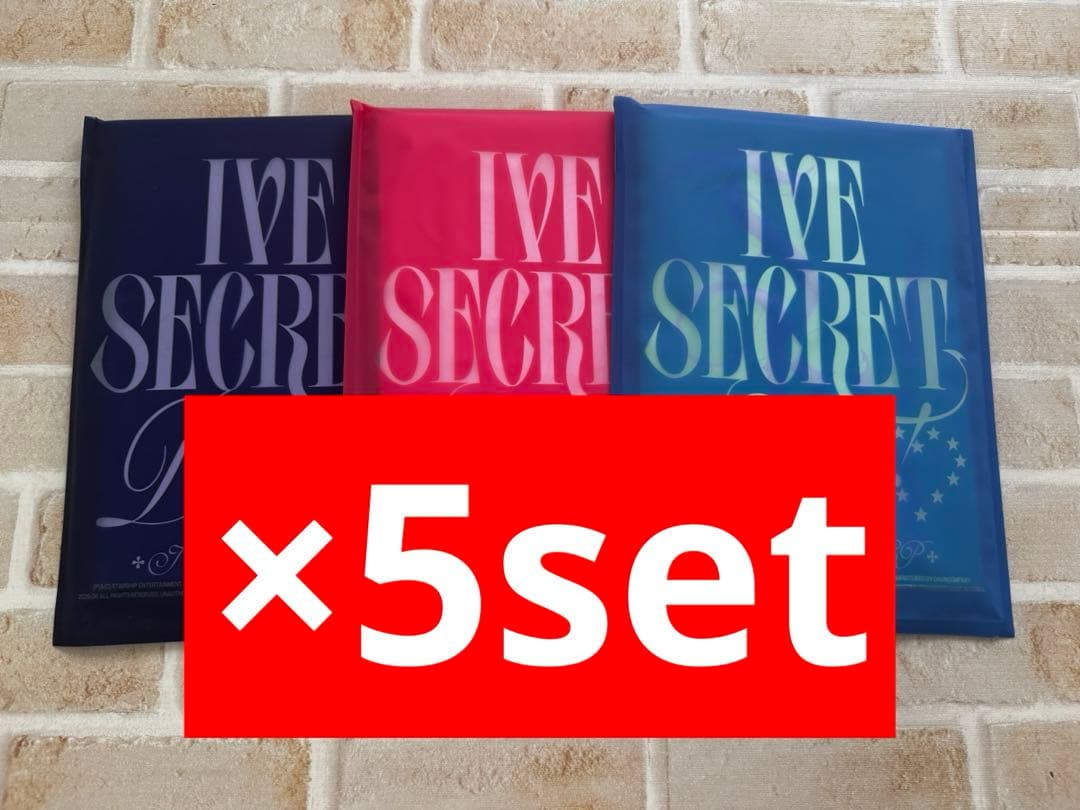 【新品未開封】IVE SECRET アルバム 3形態 5セット