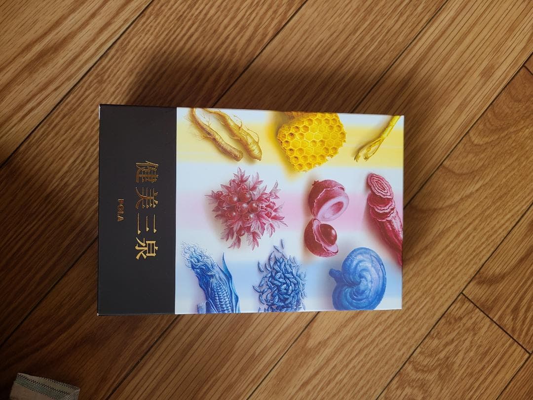 健美三泉2個セット