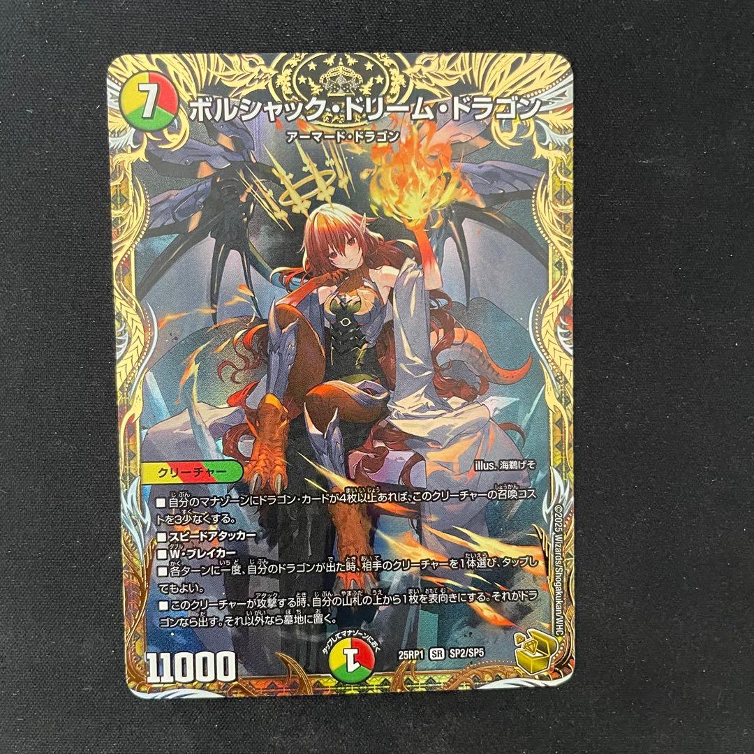 【匿名即日発送/メルカリ便】 ボルシャックドリームドラゴン　金　金トレジャー