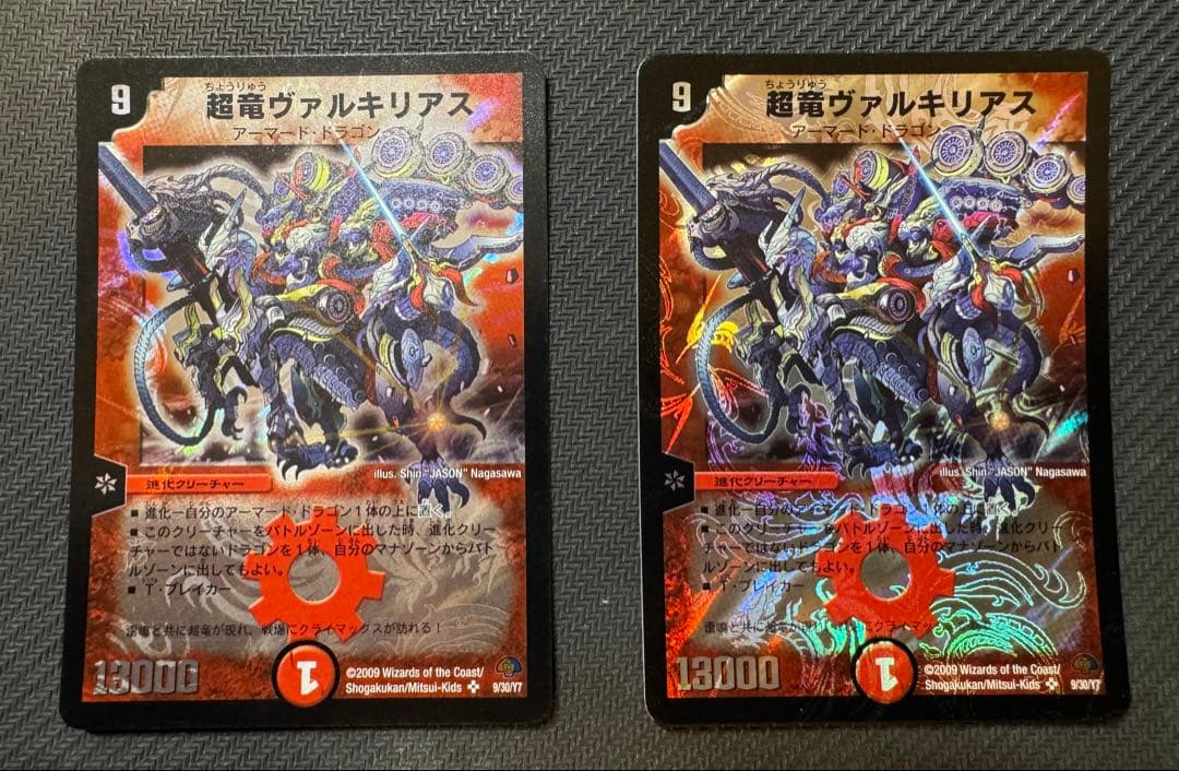 超竜ヴァルキリアス 2009 2枚セット