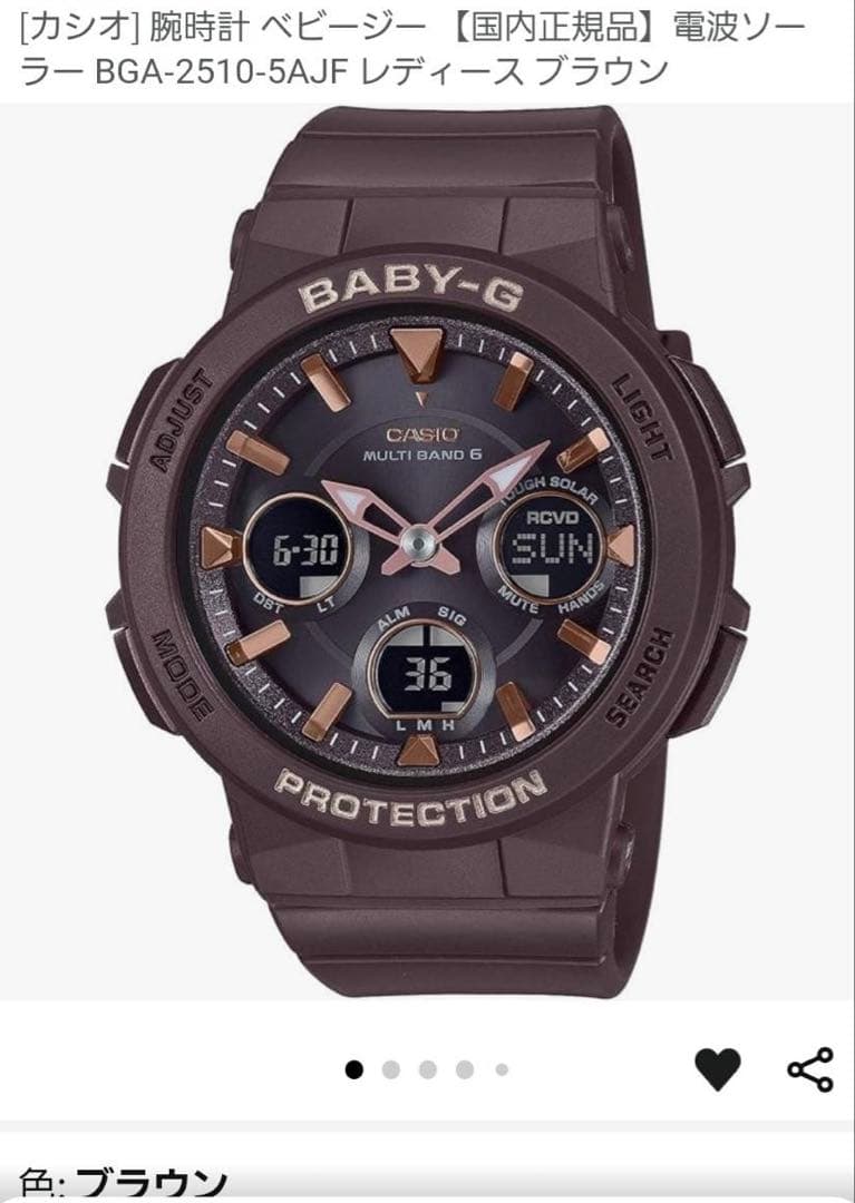 【ぶたと真珠】CASIO BABY-G BGA-2510-5AJF