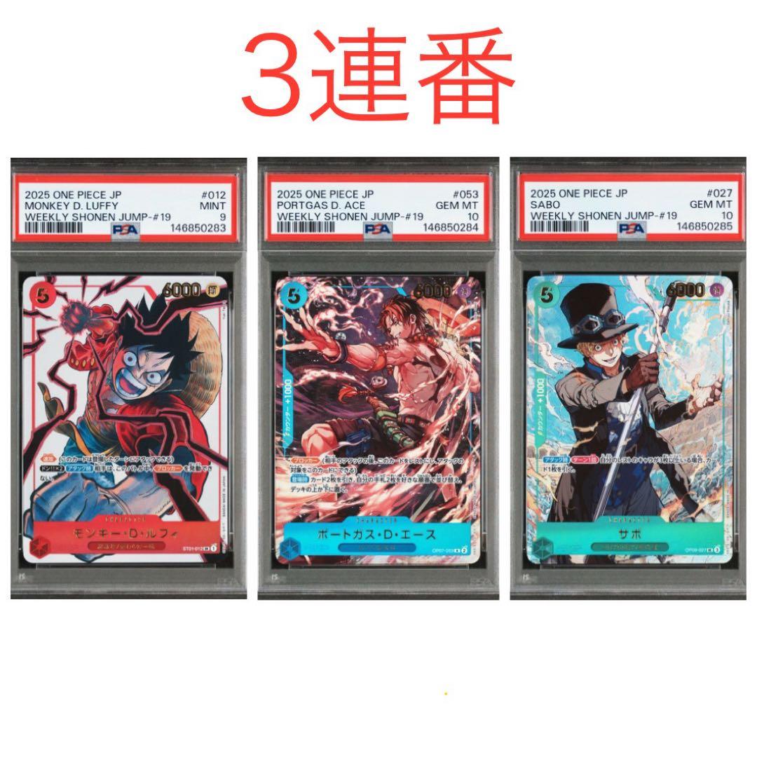 PSA10 PSA9 3連番 応募者全員サービス　2025年少年ジャンプ19号