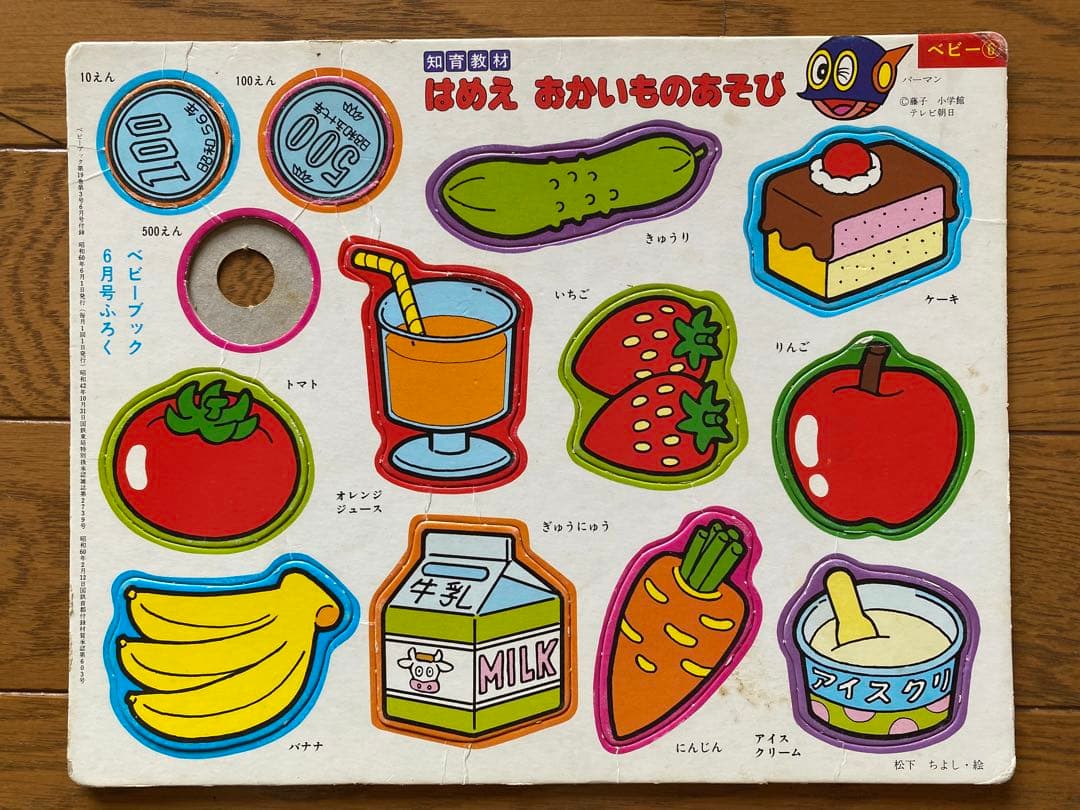 昭和レトロ ベビーブック付録 はめえ パズル にこにこぷん&お雛様