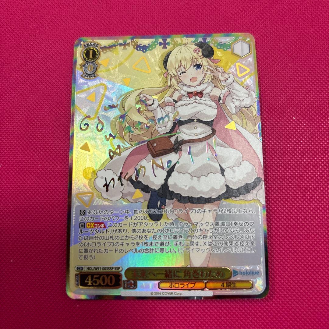 ヴァイスシュヴァルツ 未来へ一緒に 角巻わため ssp WS】未来へ一緒に 角巻わため【RR】HOL/W91-003ヴァイスシュヴァルツ