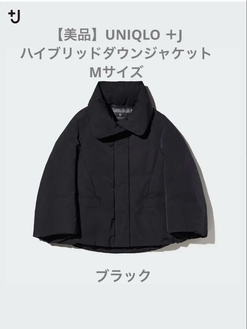 【美品】UNIQLO +J ハイブリッドダウンジャケット Mブラック