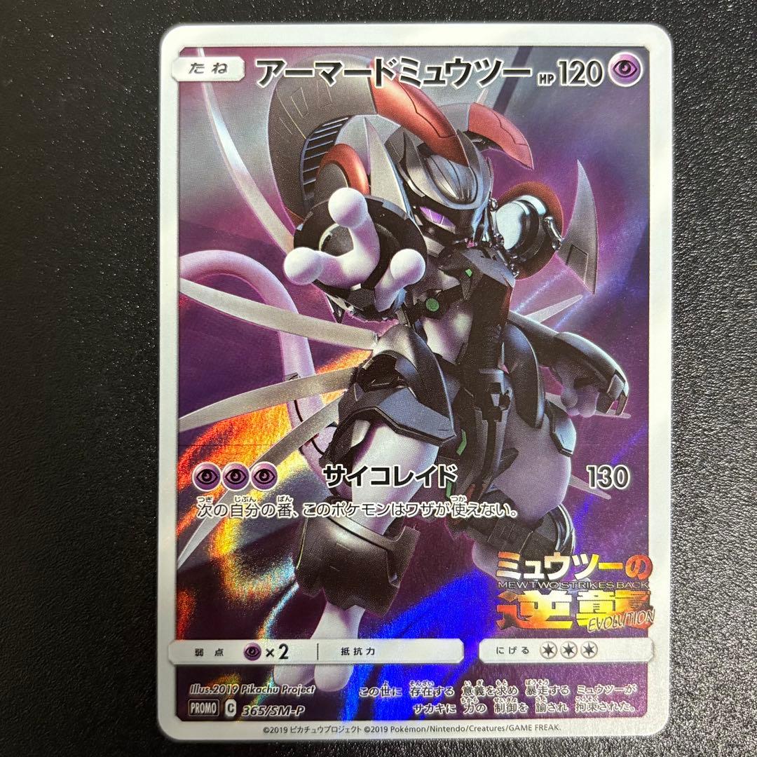 ポケモンカード アーマードミュウツー ミュウツーの逆襲 - メルカリ