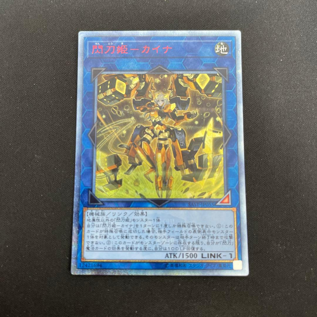 遊戯王　閃刀姫カイナ　20thシークレットレア1枚 楽天市場】遊戯王 閃刀姫−カイナ 20thシークレットレアの通販