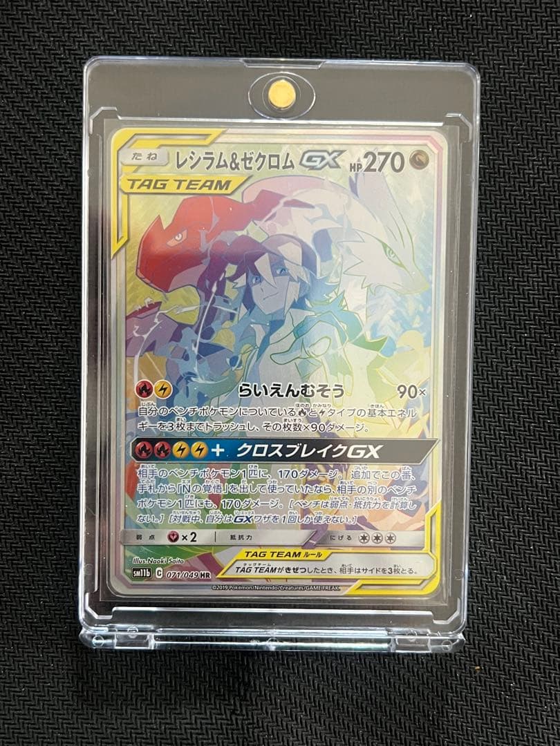 ポケモンカード　レシラム&ゼクロムgx HR