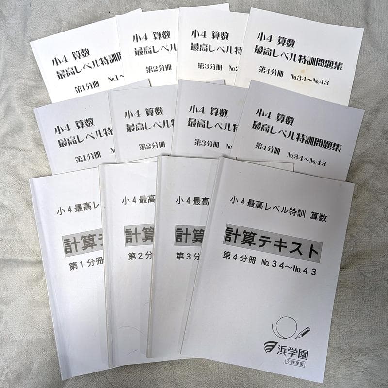 浜学園2023年度小4最高レベル特訓算数 - メルカリ