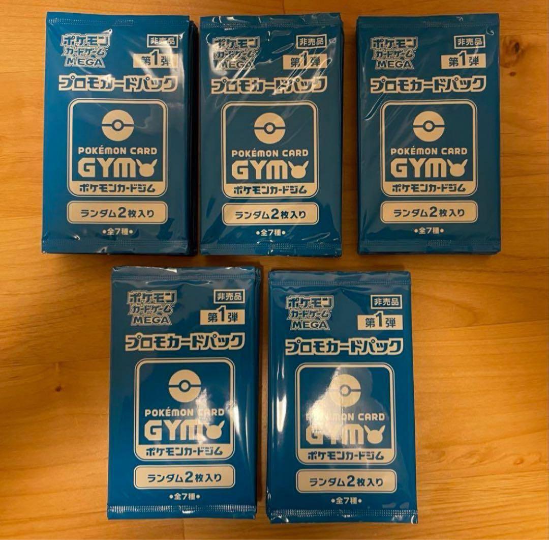 ポケカ　ジム　プロモ メガ 第1弾 50パック ポケカ ジム プロモ メガ 第1弾 50パック プロモカードパック第1弾