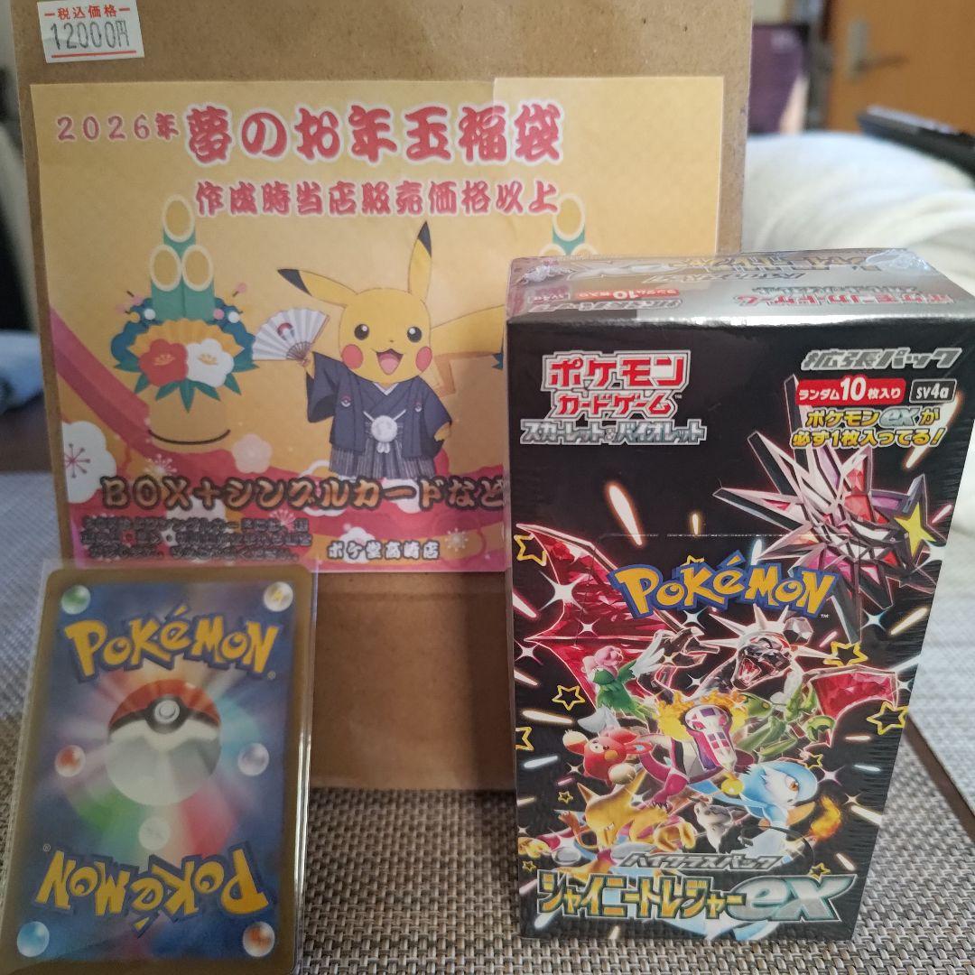 シャイニートレジャーex シュリンク付き