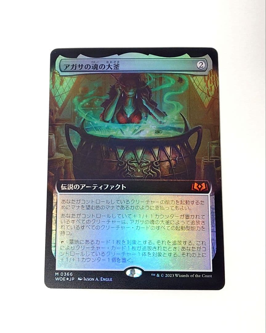 MTG アガサの魂の大釜 FOIL 日本語版 拡張アート MTG アガサの魂の大釜 FOIL 日本語版 拡張アート