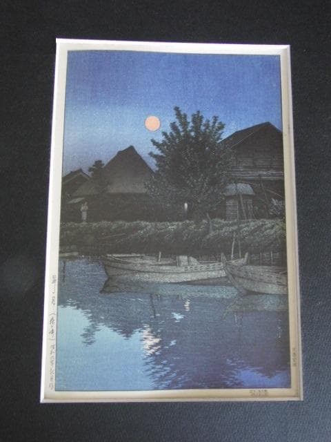 川瀬巴水、【昇る月（森ケ崎）】、希少な額装用画集より、美品、新品額装付