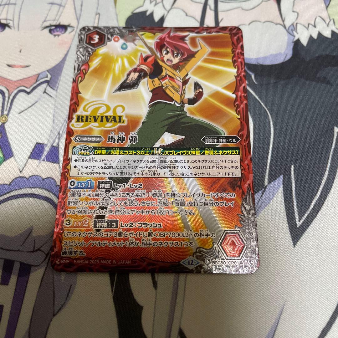 バトスピ 馬神弾 リバイバル - メルカリ