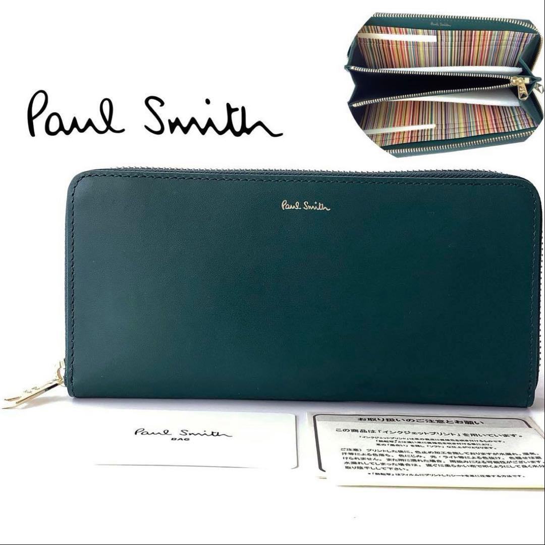 新品★ポールスミス★インテリアシグネチャーストライプラウンドファスナー長財布★緑