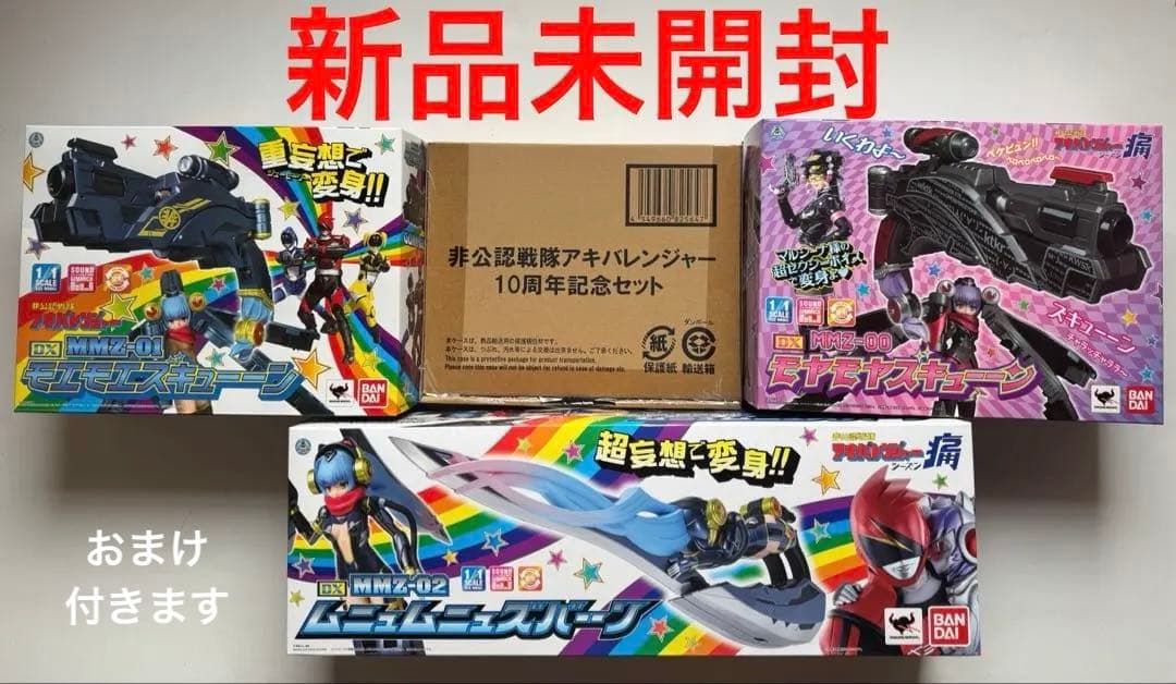 最終値下げ　今月までの出品　新品未開封 非公式戦隊アキバレンジャー 玩具セット