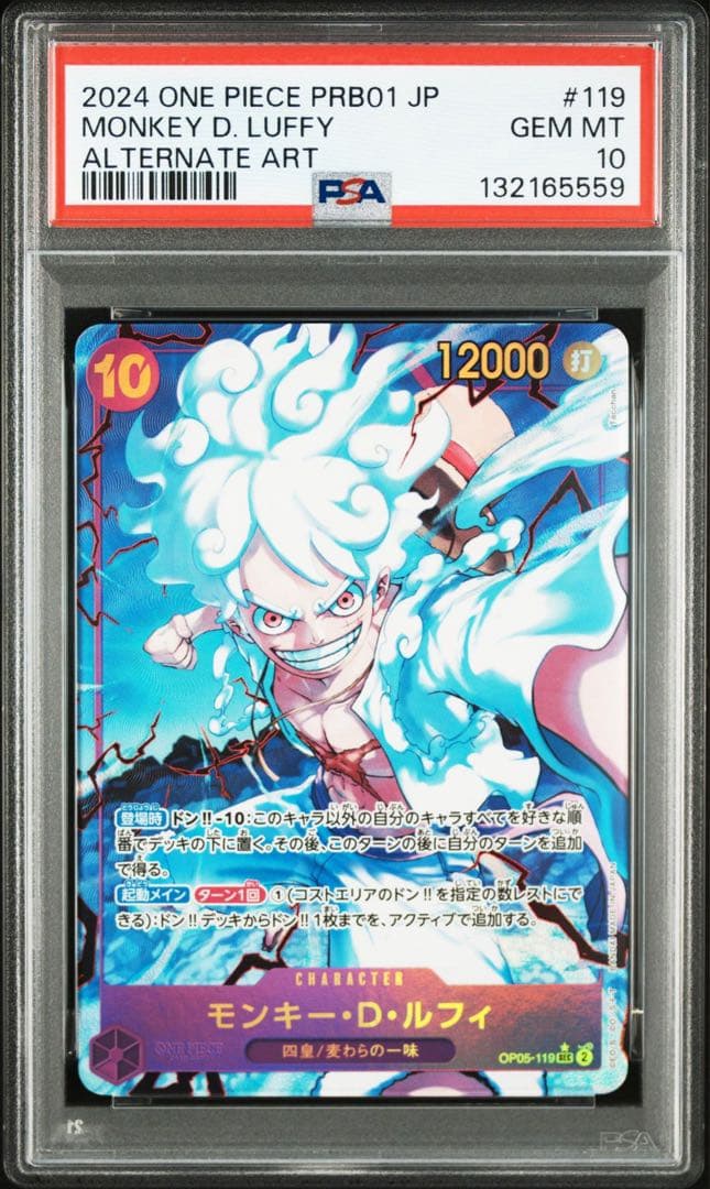 a*i様 【PSA10】ルフィ SEC-P OP05-119 the Best