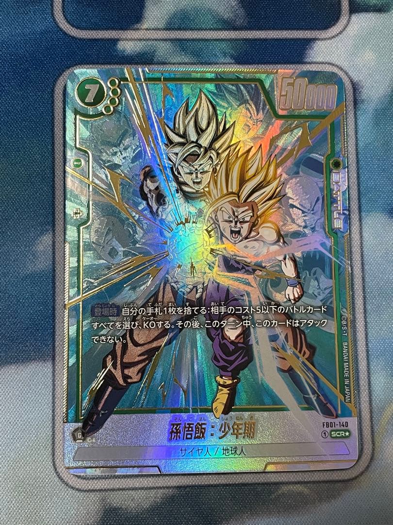 孫悟飯 少年期 スーパーパラレル L108875458 - ドラゴンボールカード