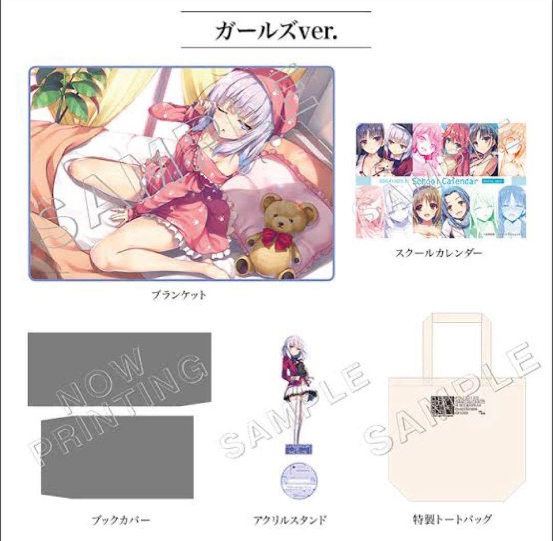 よう実 2年生進級セット ガールズver.