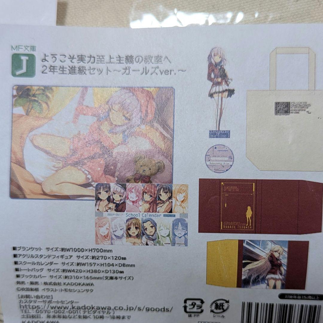 よう実 2年生進級セット ガールズver.