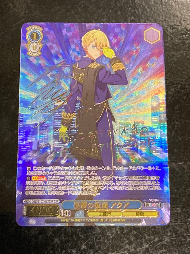 ヴァイスシュヴァルツ 推しの子 復讐の仮面 アクアSSP ヴァイスシュヴァルツ 推しの子 復讐の仮面 アクアSSP 61dPewhqhfL.jpg